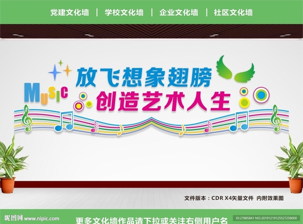 音乐文化墙