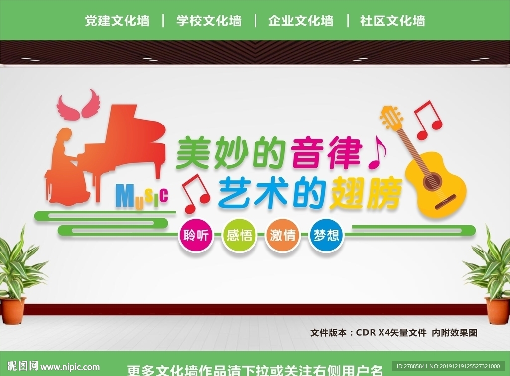 音乐文化墙