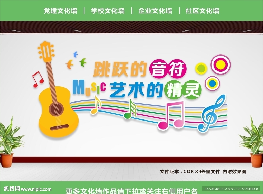 音乐文化墙