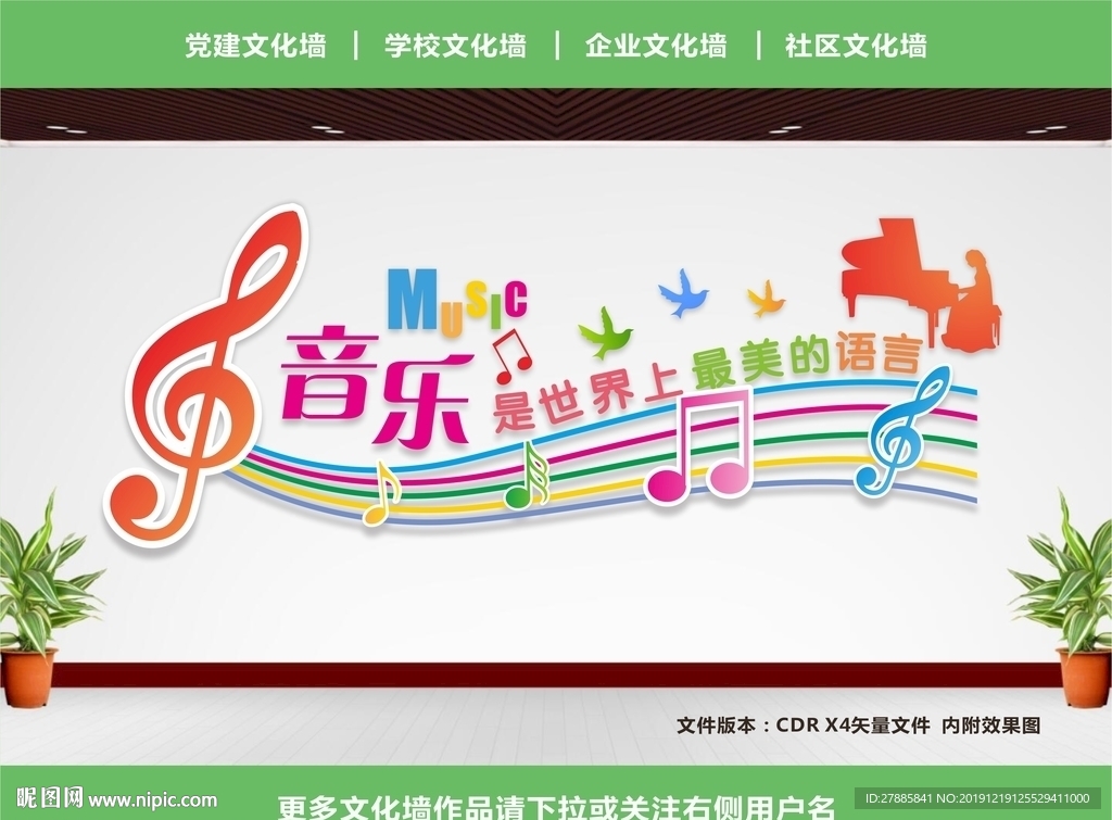 音乐文化墙