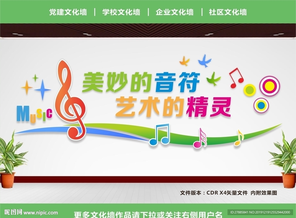 音乐文化墙