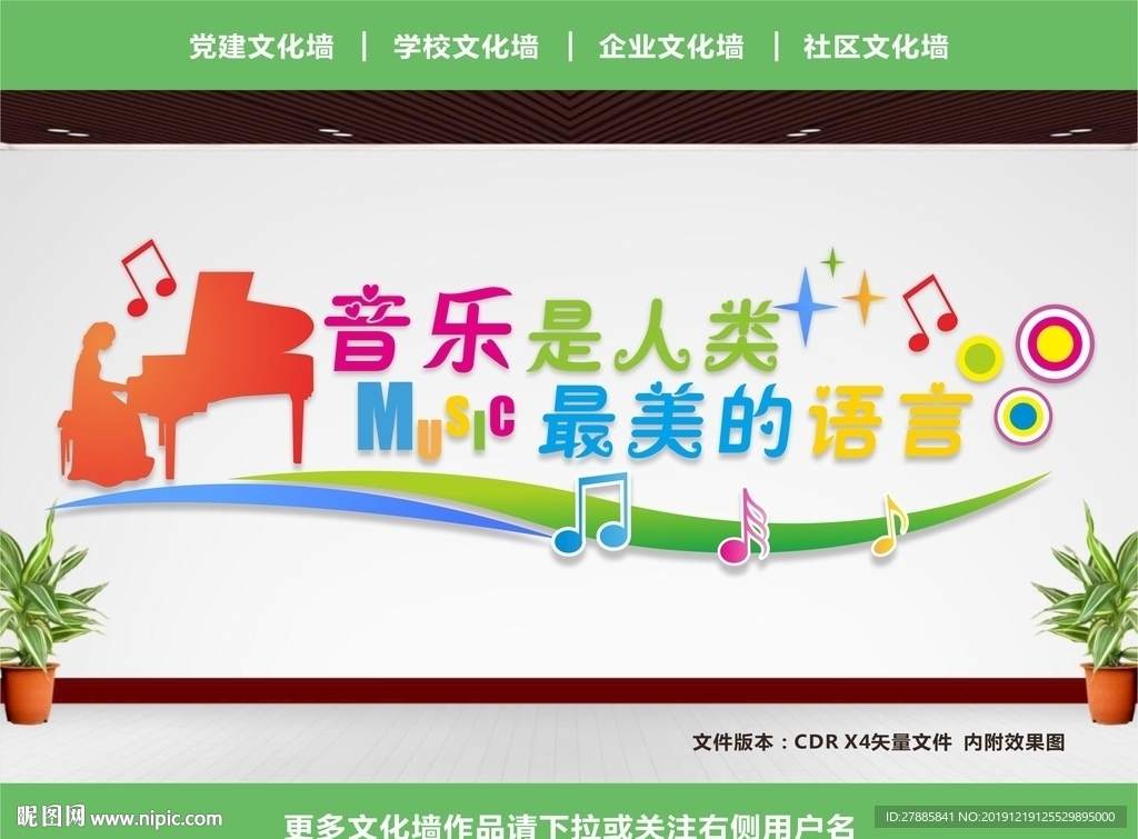 音乐文化墙