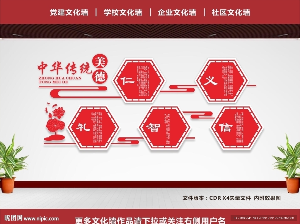 传统美德文化墙