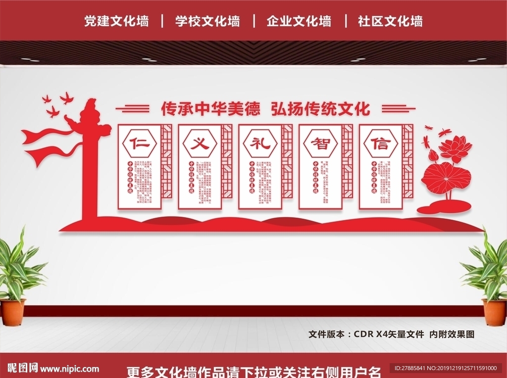 传统美德文化墙