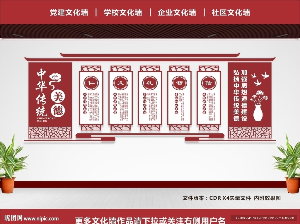 传统美德文化墙