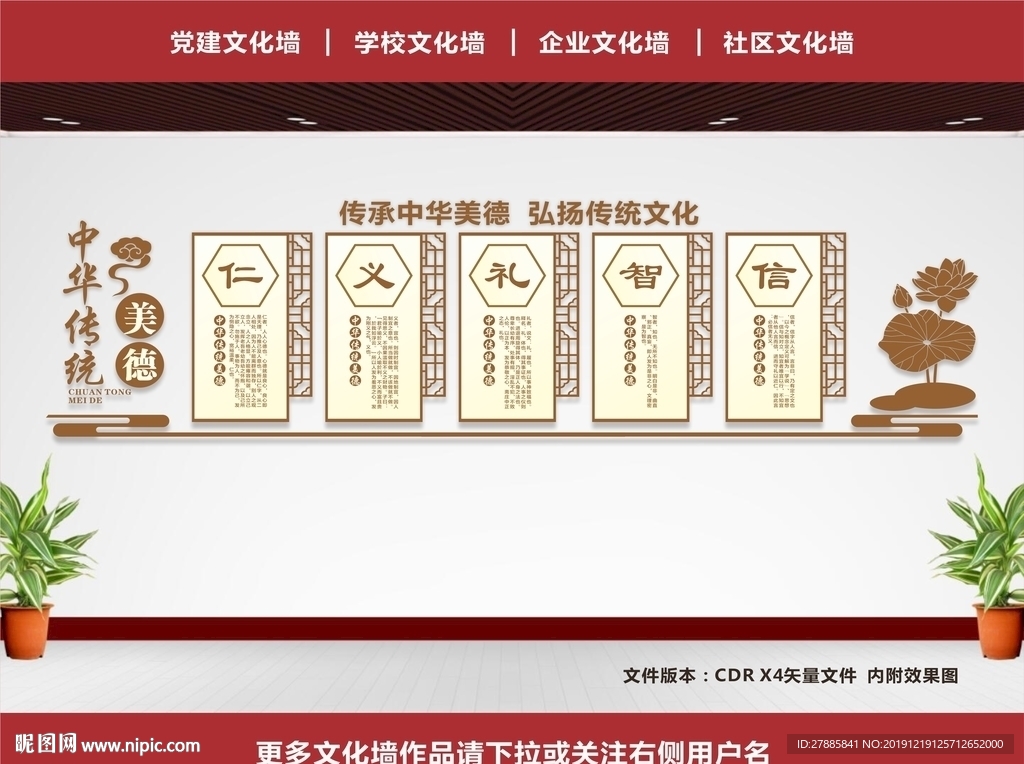 传统美德文化墙