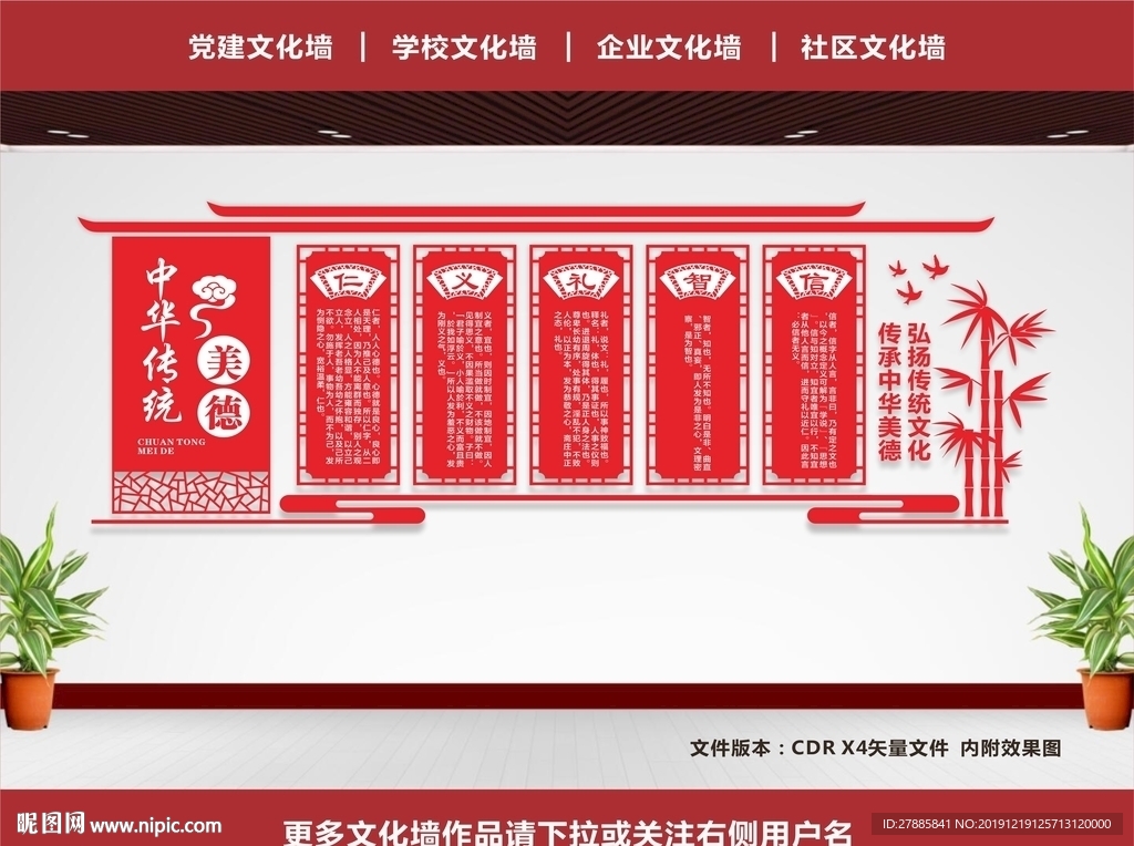 传统美德文化墙