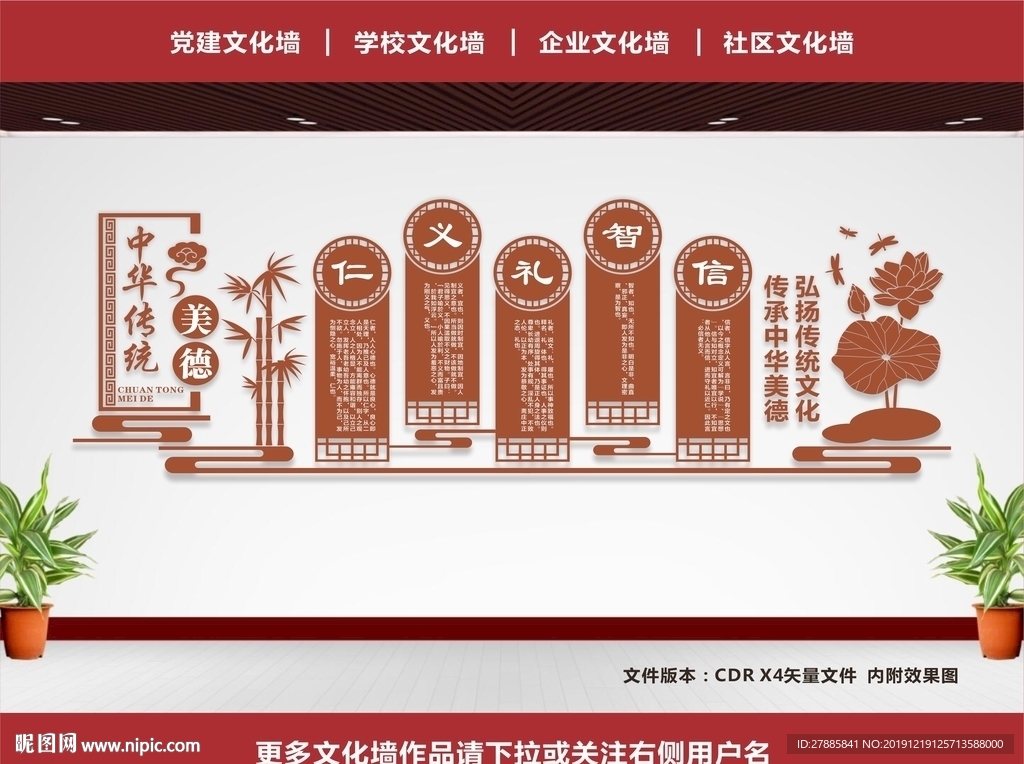 传统美德文化墙