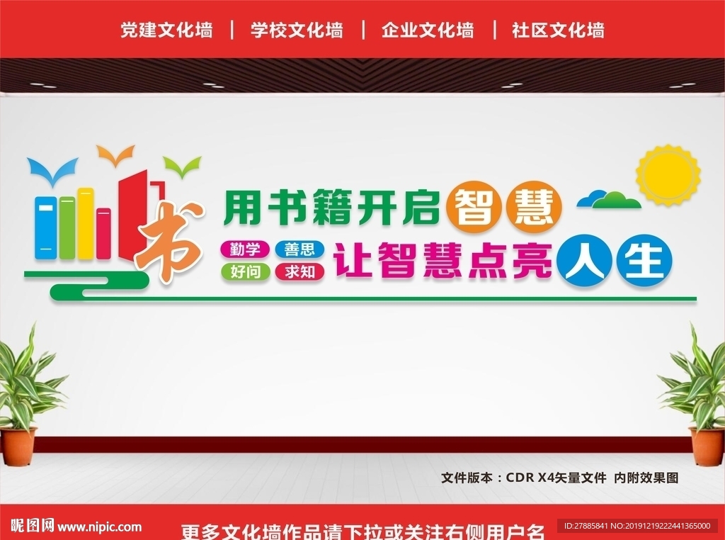 图书室文化墙