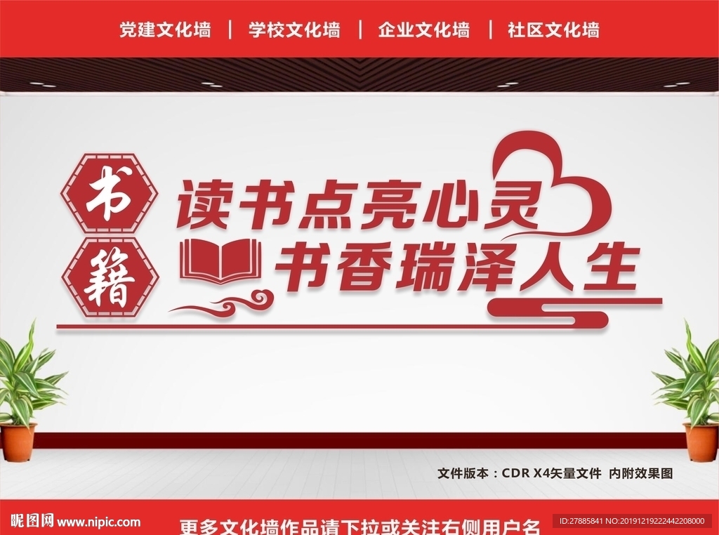 图书室文化墙