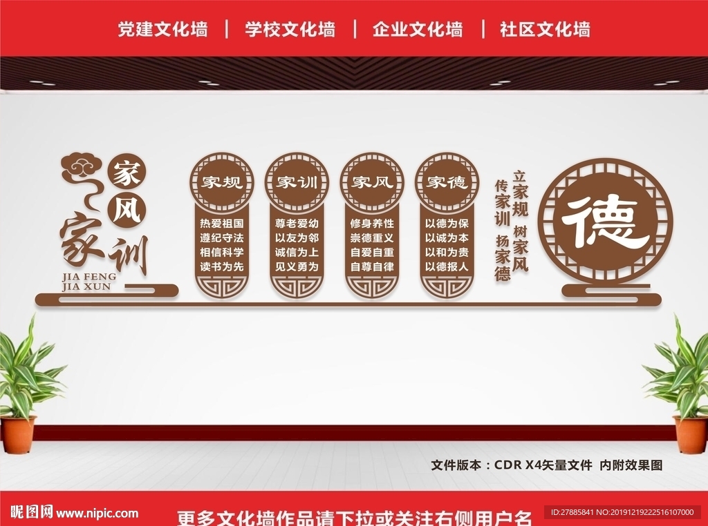 家风家训