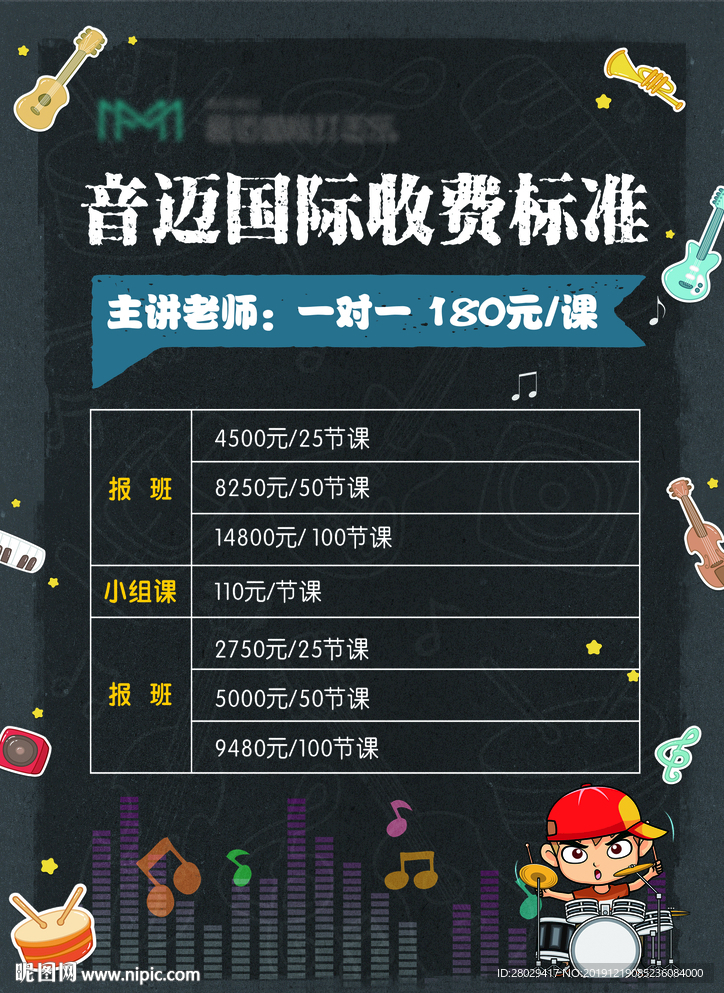 音乐收费标准