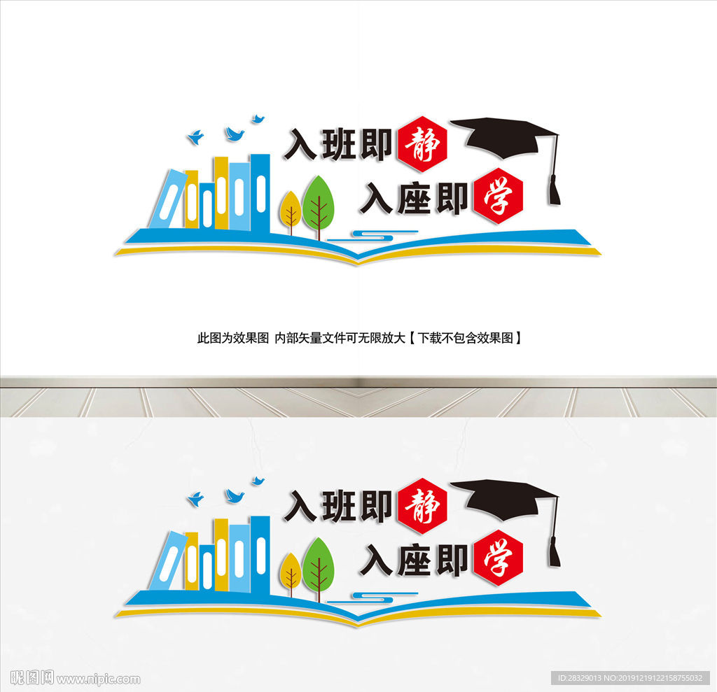 入班即静入座即学