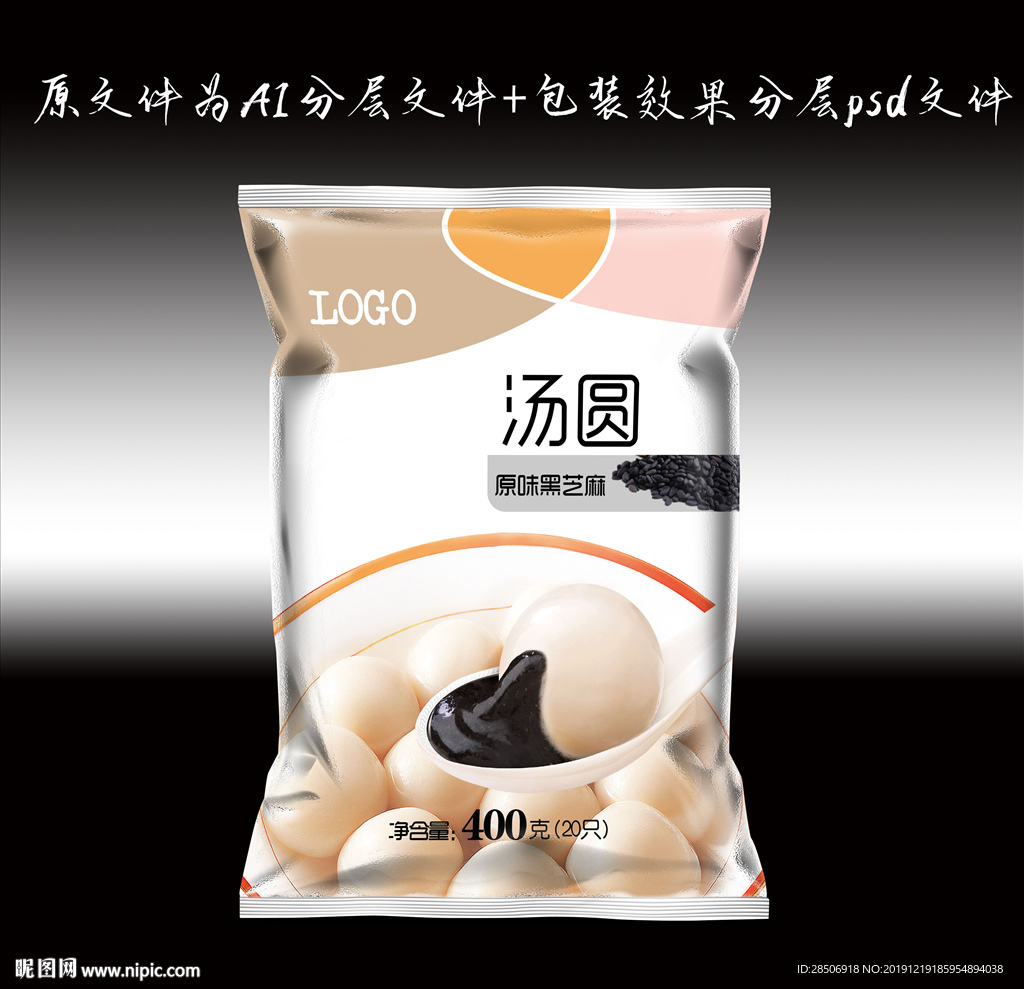 原创汤圆系列之黑芝麻汤圆设计