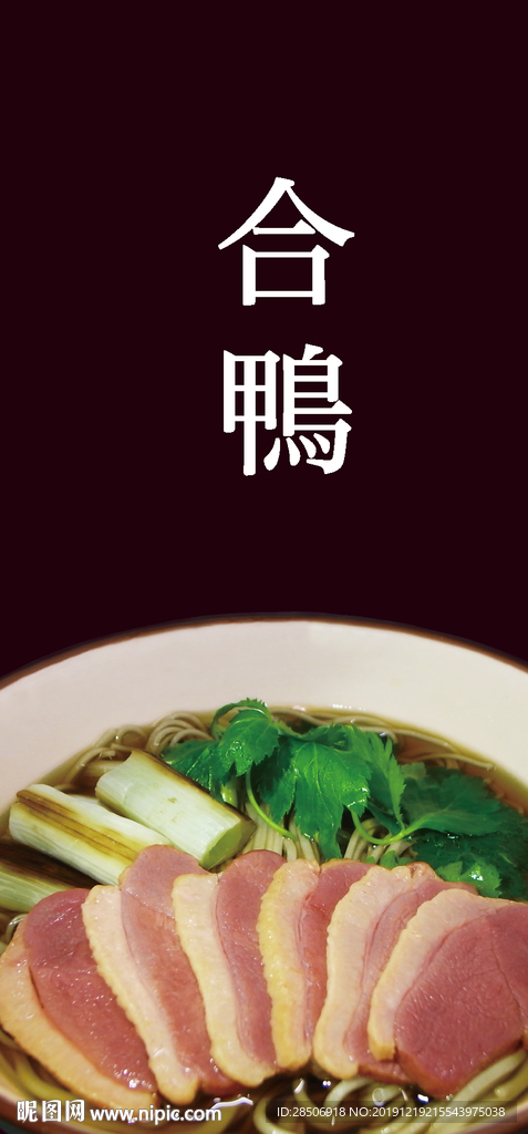 合鸭肉面包装