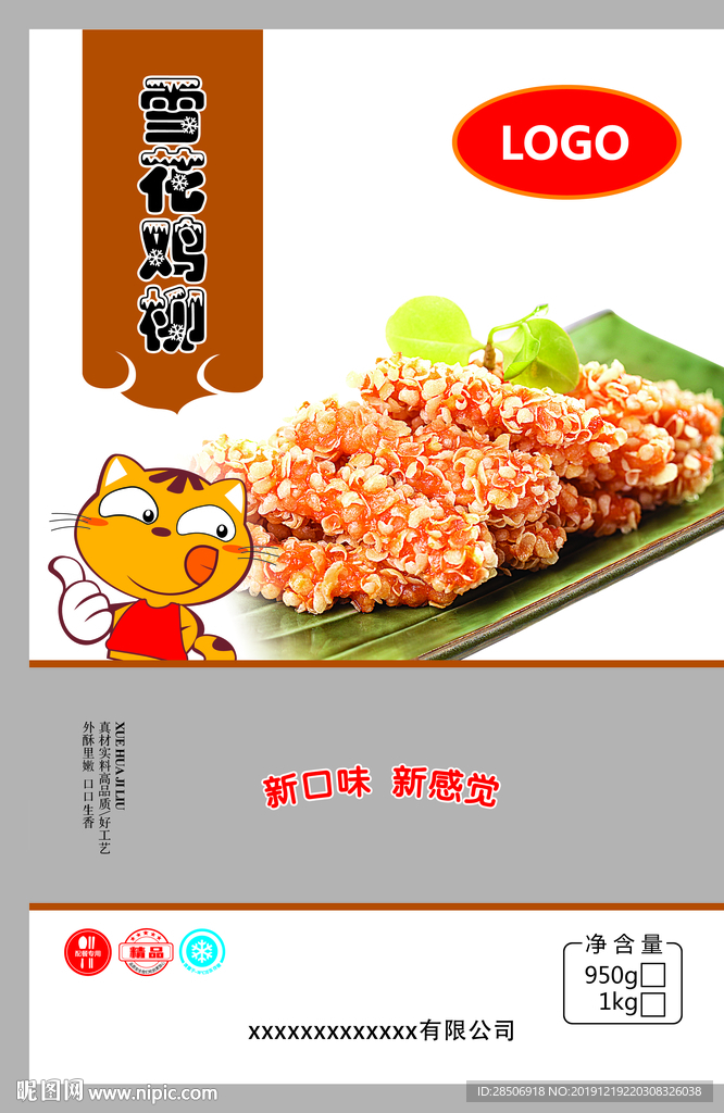 雪花鸡柳包装