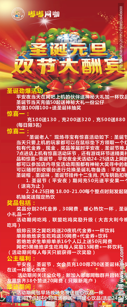 网咖展架