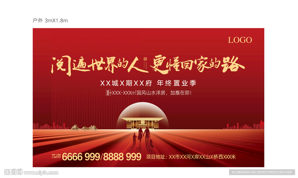 返乡置业KV 地产 PS加AI