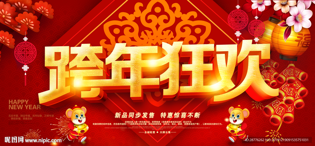年终促销