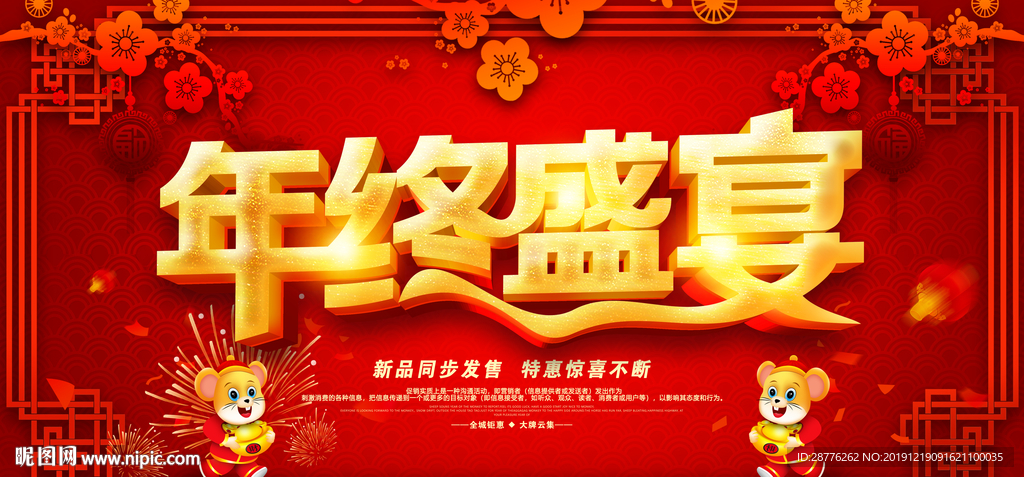 年终大促
