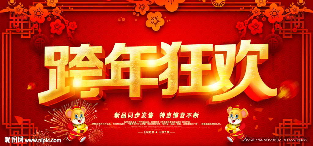 年终大促 年终促销 年终狂欢
