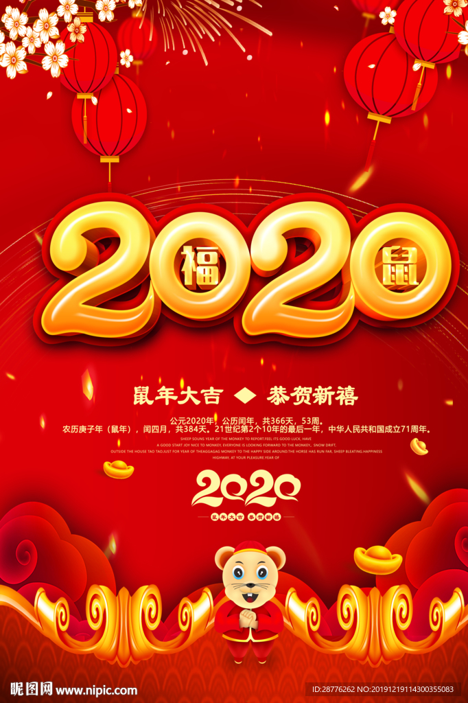 迎新春晚会背景