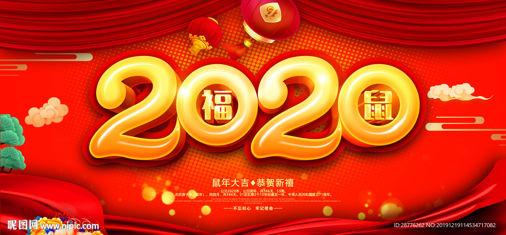 2020鼠年海报