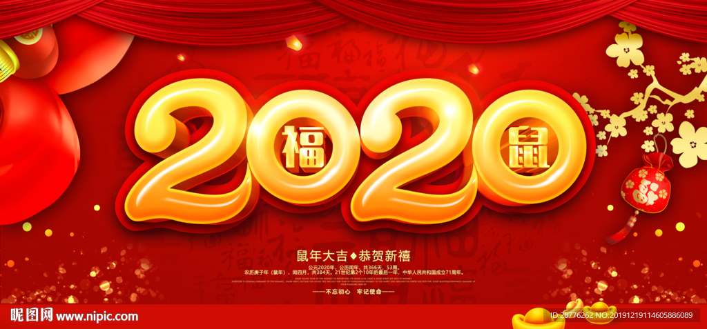 新年