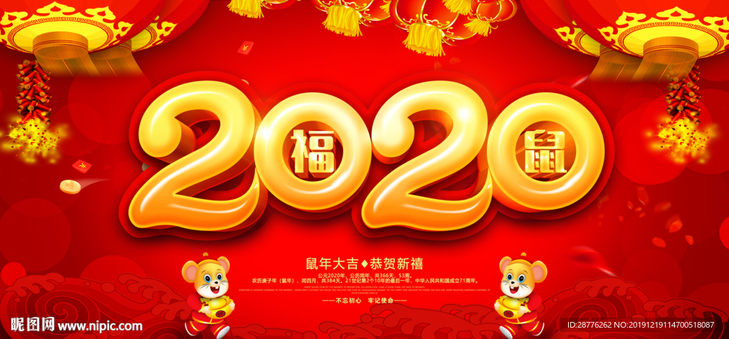 2020新年