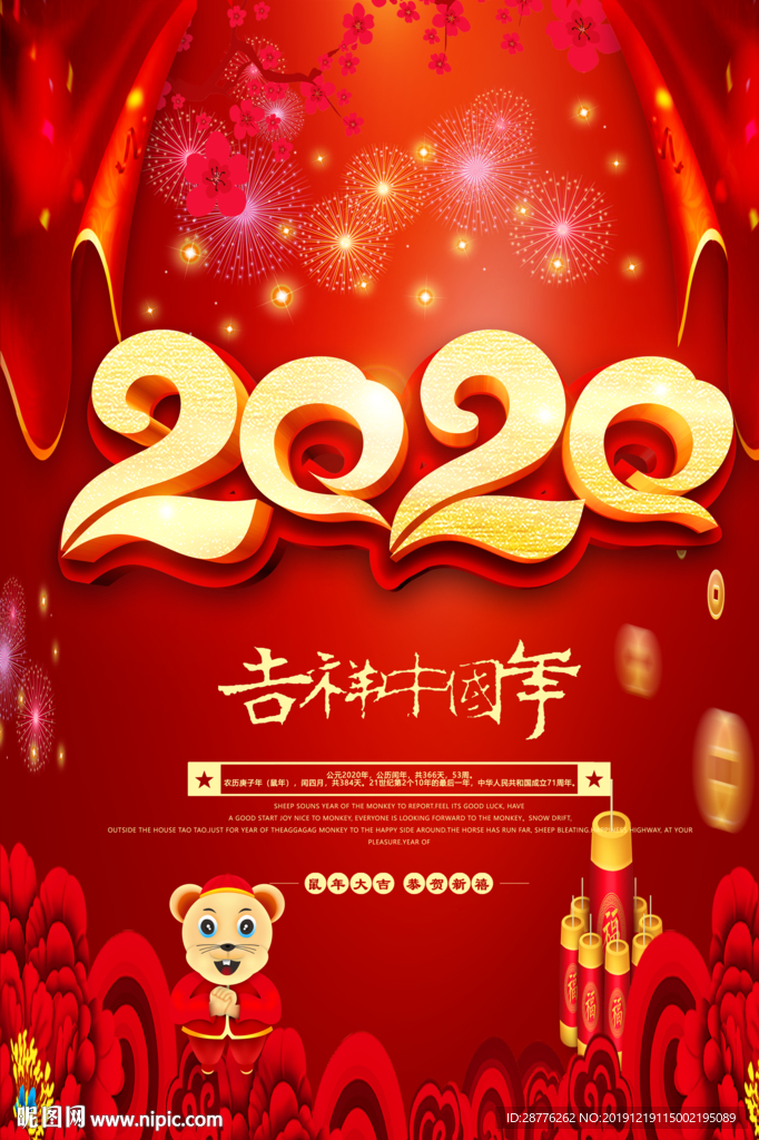 2020新年