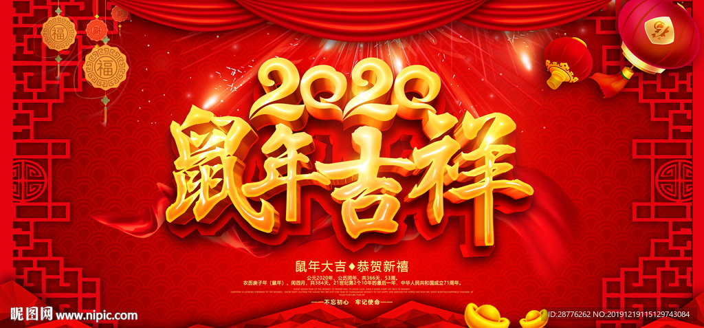 迎新春晚会背景