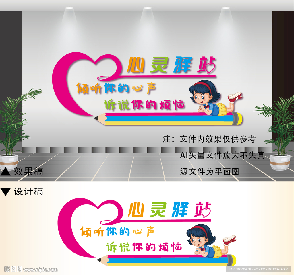 心理咨询室