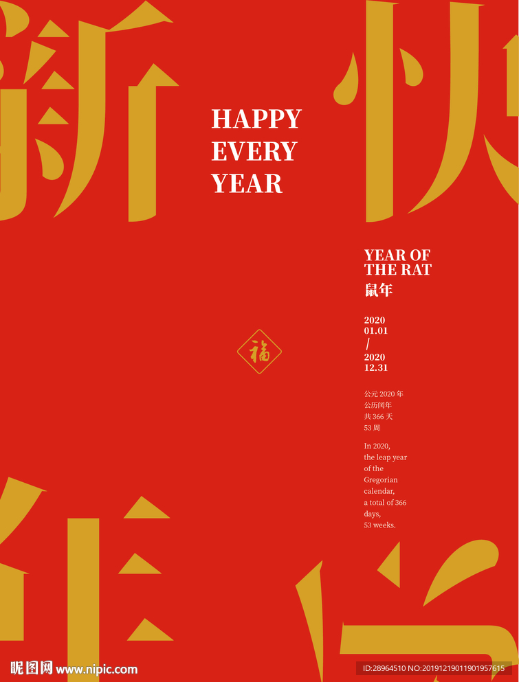新年海报