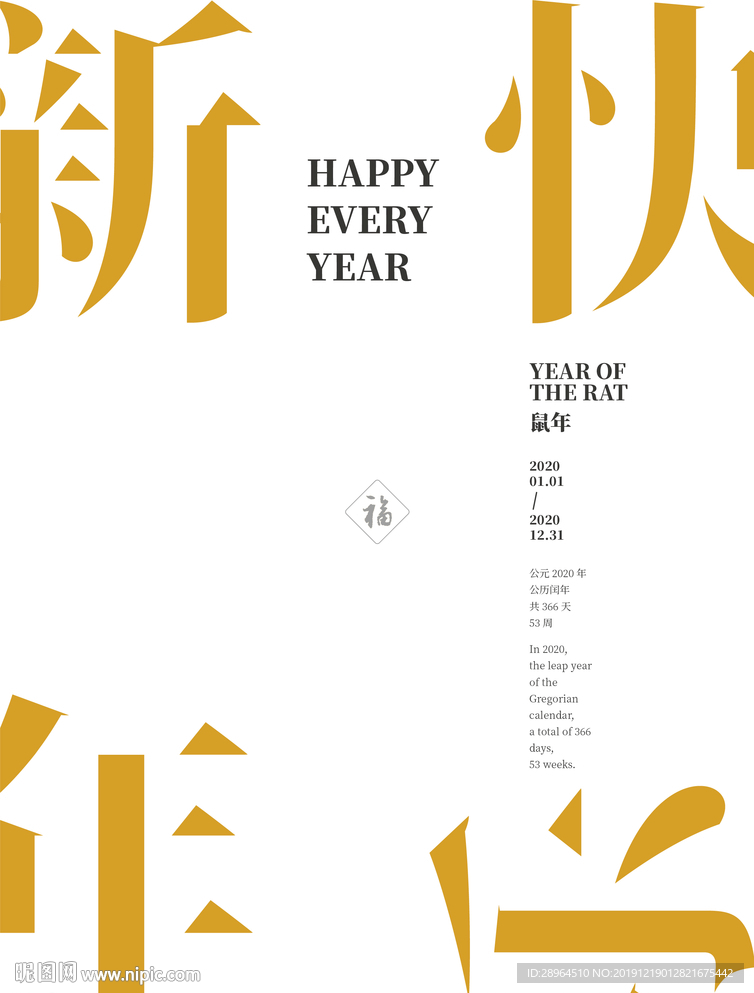 新年海报