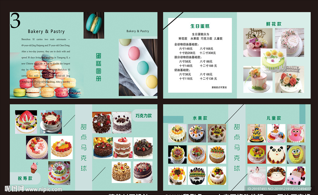 蛋糕画册