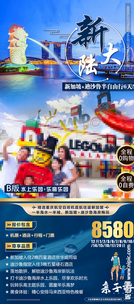 新加坡旅游