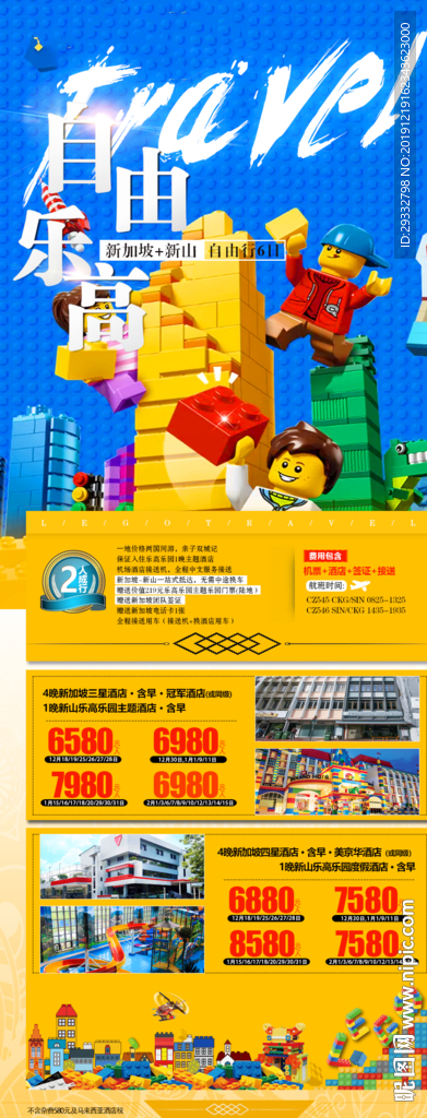 乐高新马