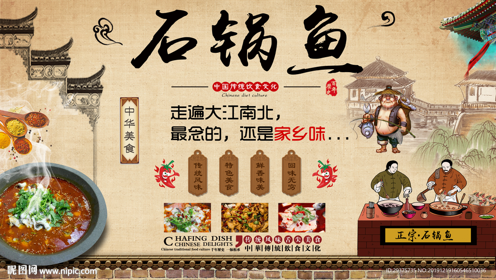 石锅鱼