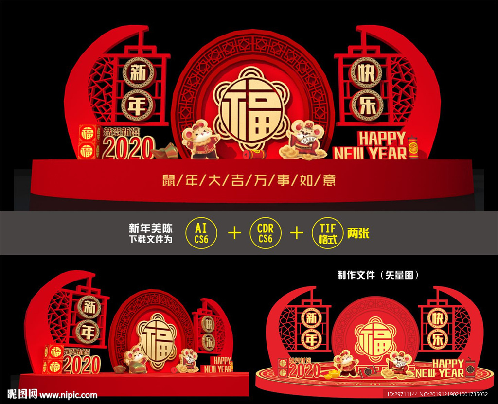新年美陈