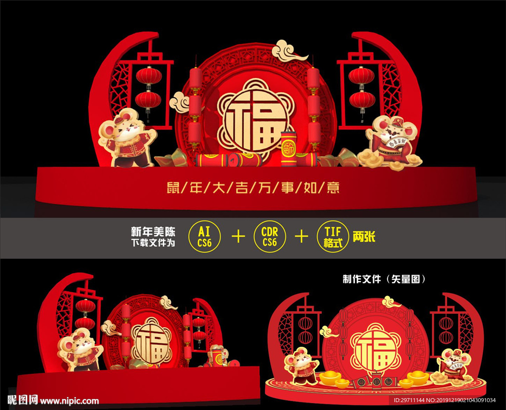 新年美陈