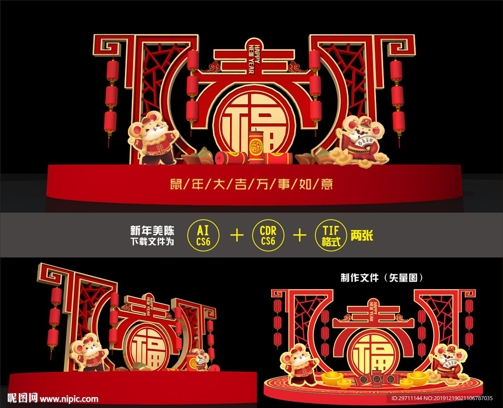 新年美陈