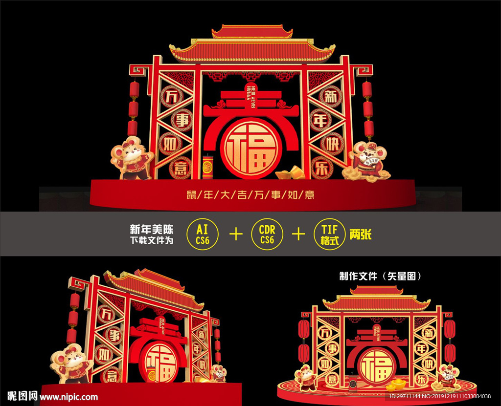 新年美陈