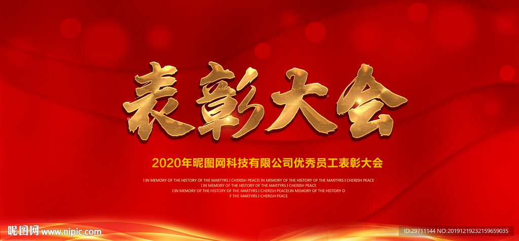 表彰大会