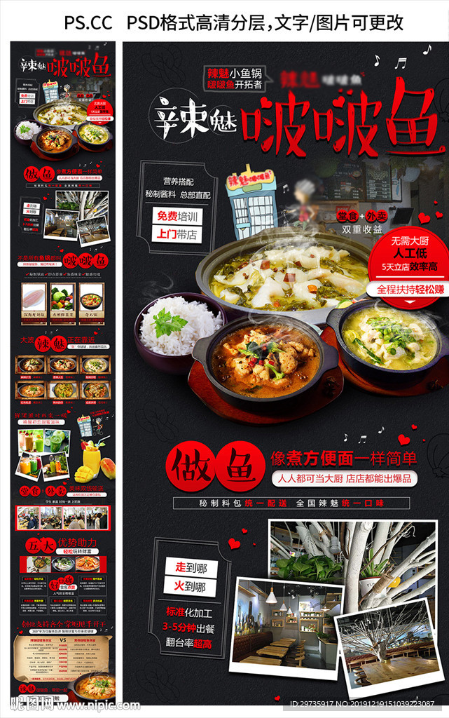 酸菜鱼招商加盟页面