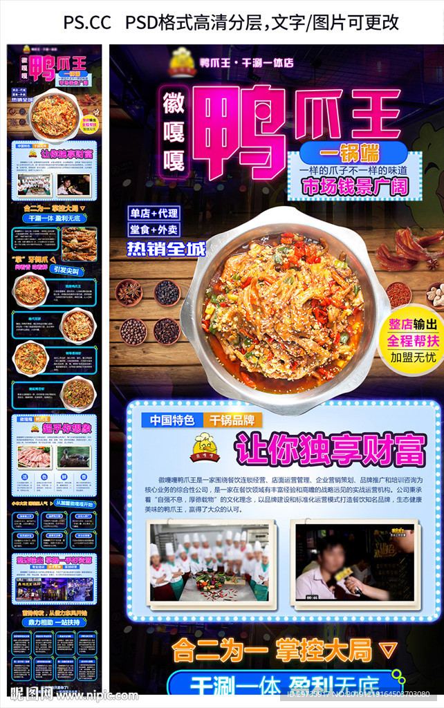 鸭爪招商加盟页面