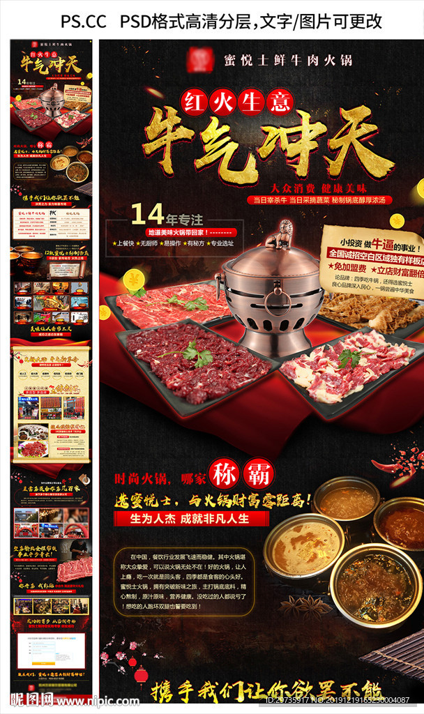 牛肉火锅招商加盟页面