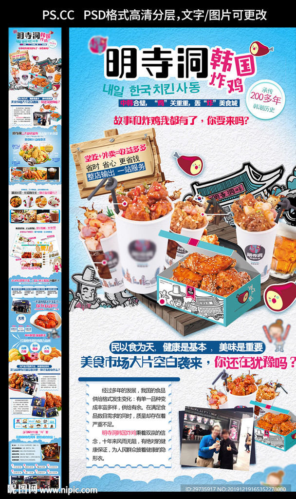 韩国炸鸡招商加盟页面