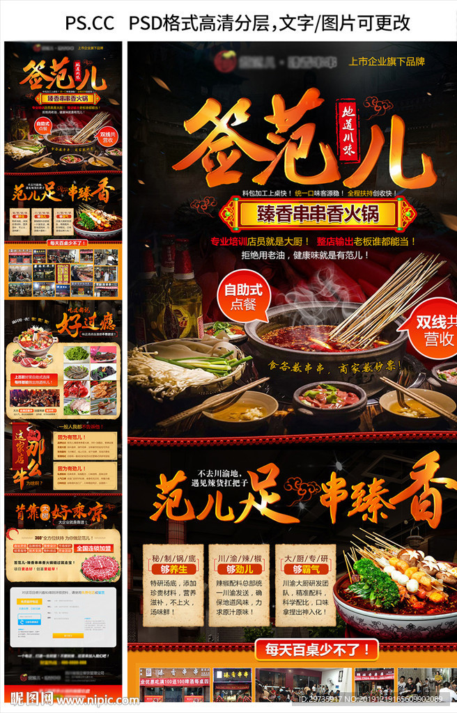 串串火锅招商加盟页面