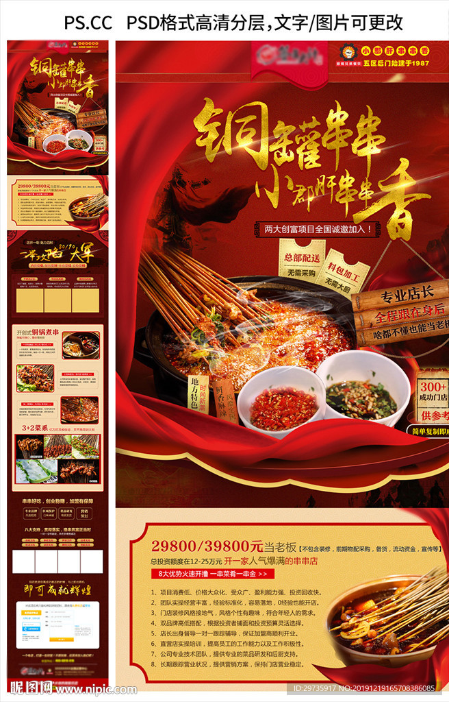串串香招商详情页