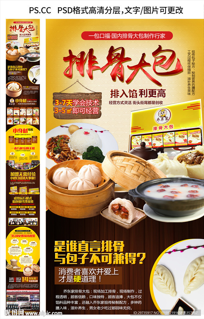 排骨包子招商详情页